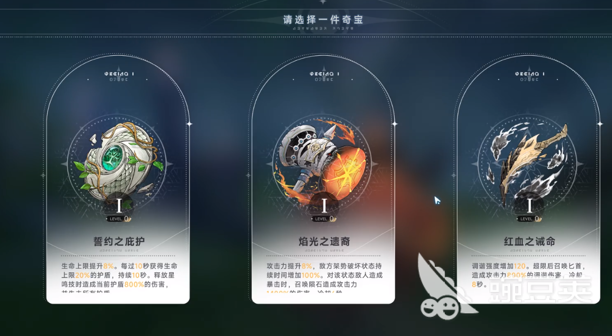 蓝色星原旅谣肉鸽模式玩法指南 蓝色星原旅谣寻宝奇旅全流程教程截图