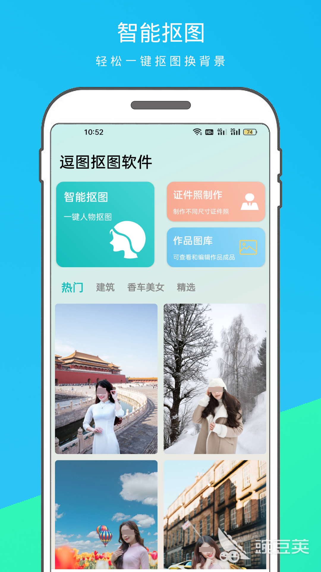 抠图软件分享榜单合集 2024年效果最好的AI抠图工具对比截图