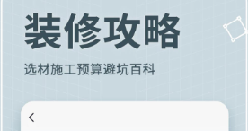 自己做装修效果图app有没有 火爆的的做装修效果图的软件分享