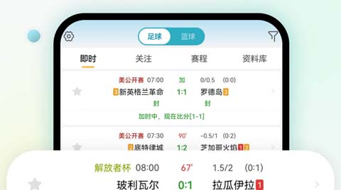 不用钱看足球比赛app下载分享 免费实用的看足球手机软件推荐