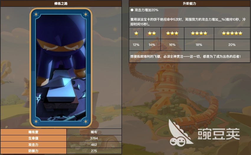 饼干人联盟法宝卡片选择分享 饼干人联盟高性价比实用法宝卡搭配指南截图