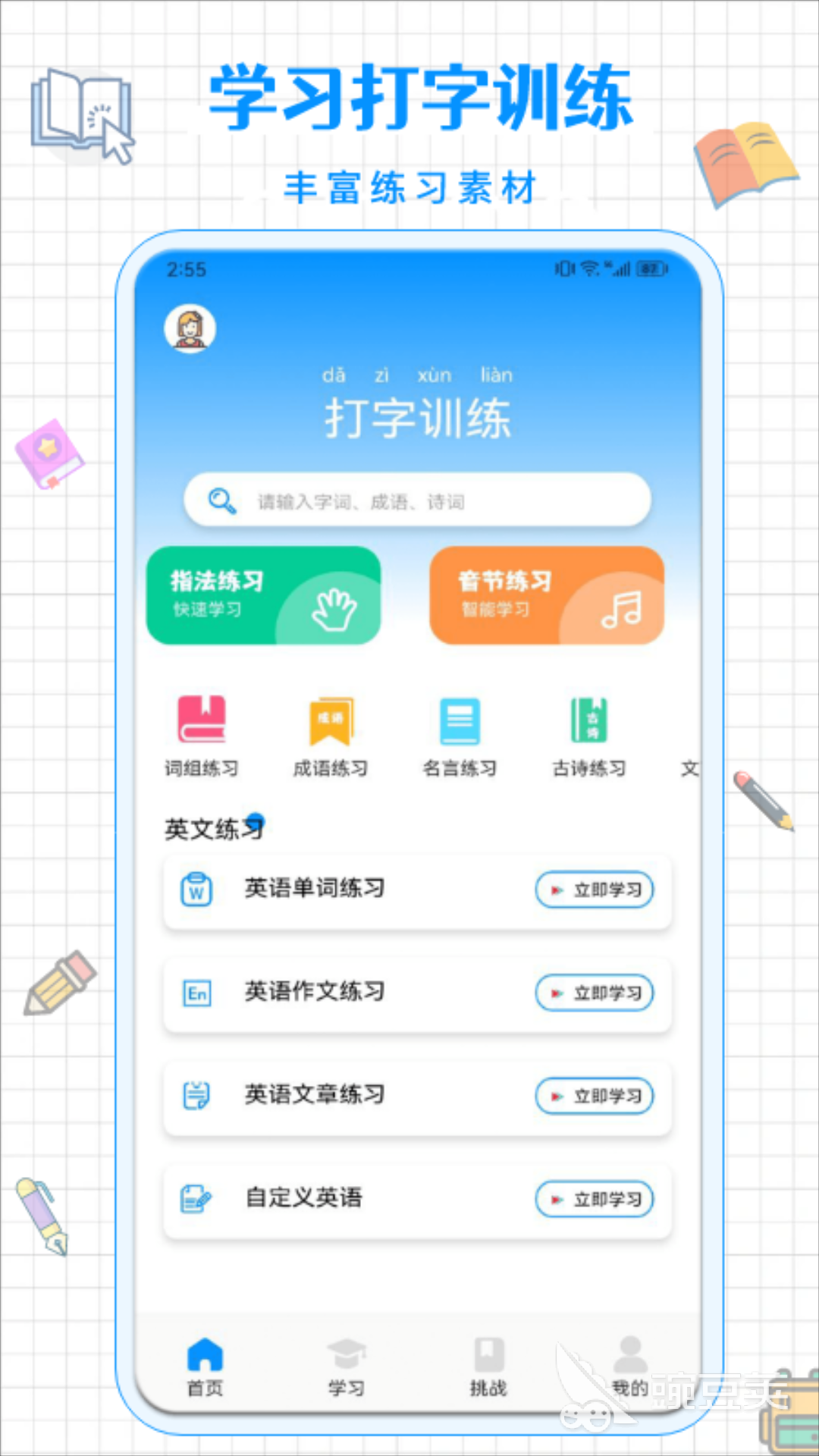 手机练打字软件分享 26键拼音输入法高效打字训练工具截图