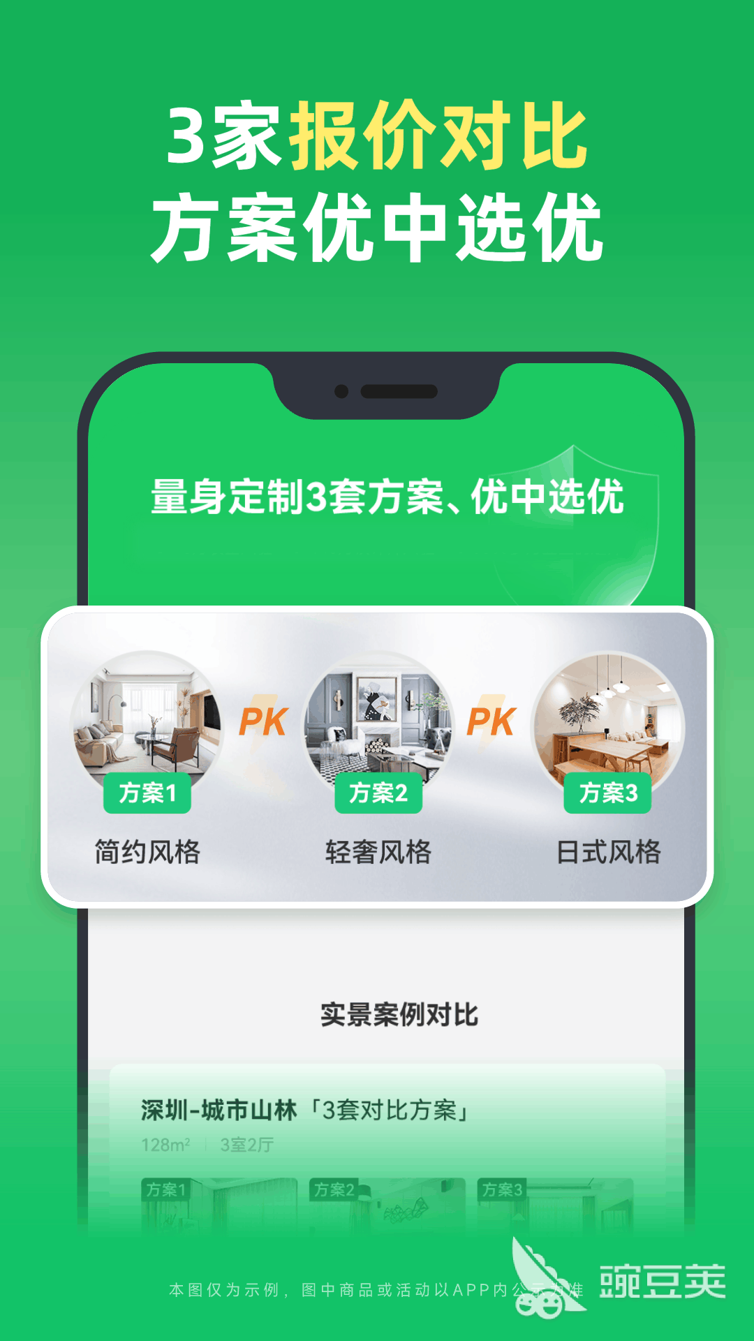 榜单合集4装修软件分享 2024好玩好用的装修APPbefore_2