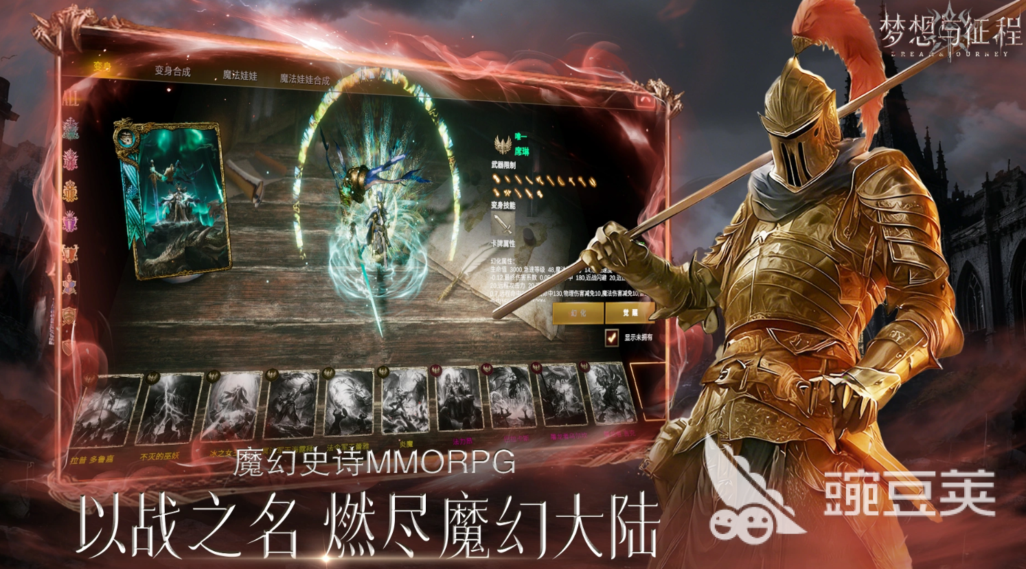 梦想与征程游戏手机版职业分享指南 梦想与征程手游最强职业搭配与转职教程截图