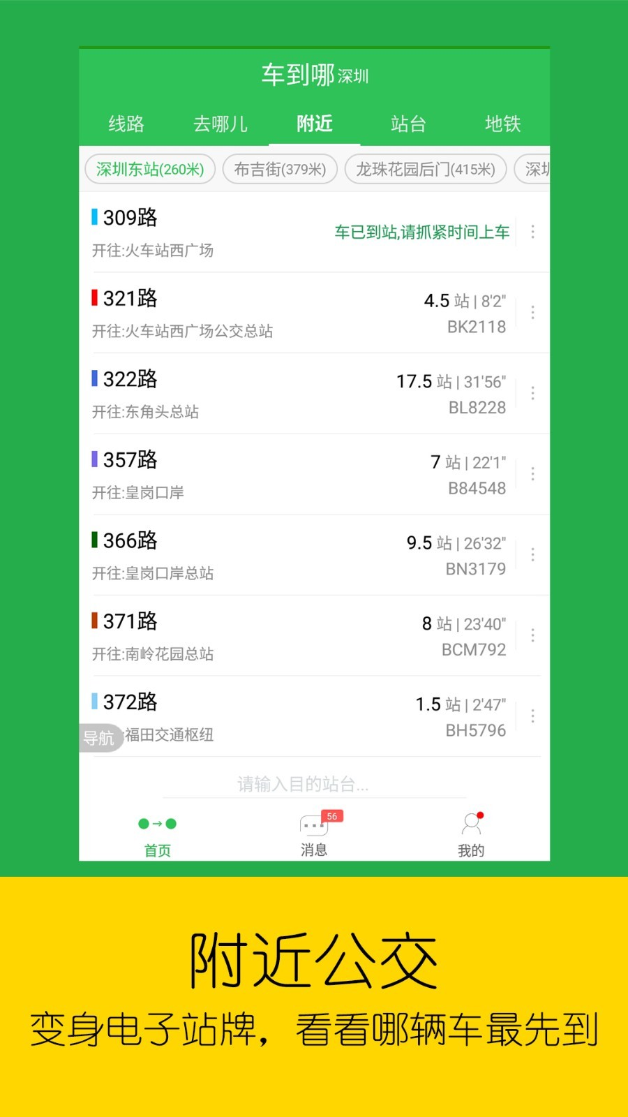 火爆的公交车实时到站查询app有哪几款 受欢迎的公交车实时到站查询软件分享截图