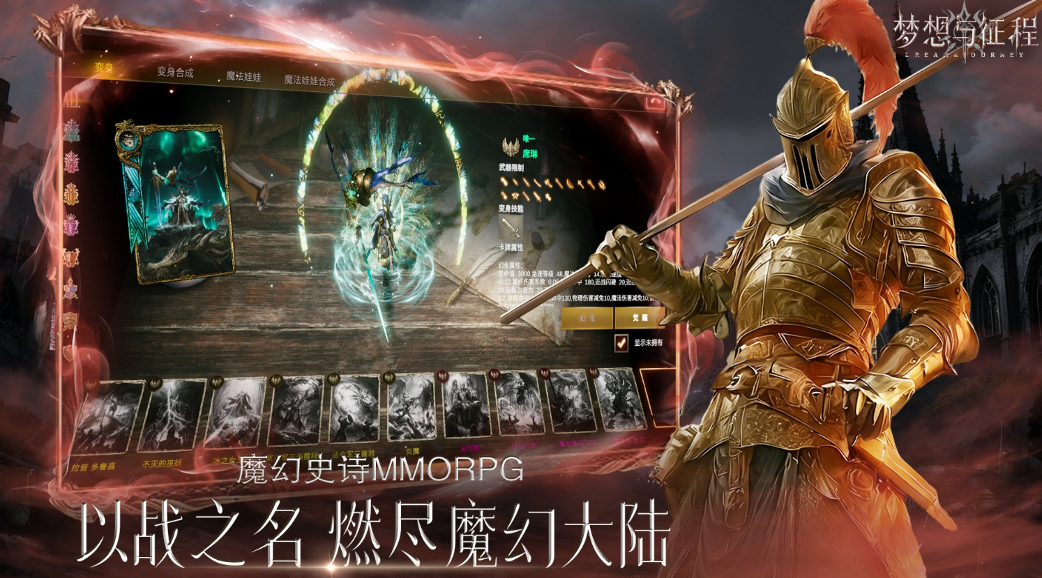 梦想与征程游戏手机版职业分享 梦想与征程手游职业推荐指引截图