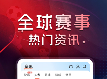 不用钱看球app榜单合集 实用的看球软件下载分享