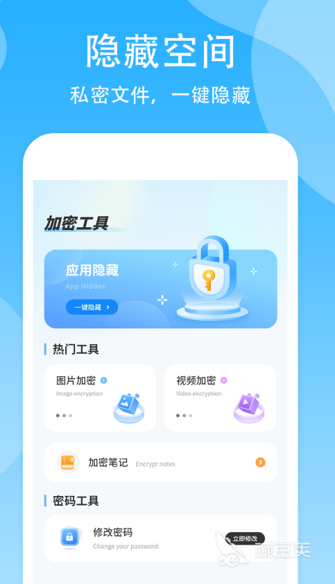 软件加密APP分享 2024年实用的文件加密与隐私保护工具截图