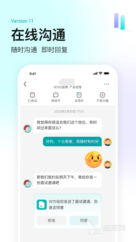 可靠找工作软件分享 2024高口碑求职APP榜单合集截图