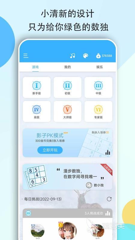 经典的少儿数独游戏下载 2026好玩的少儿数独游戏Top5截图