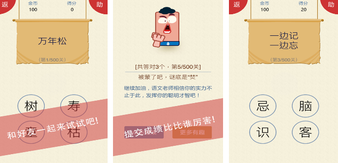 流行的一年级猜字谜游戏有哪几款 2026受欢迎的猜谜游戏手机版分享截图