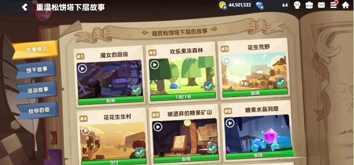 饼干人联盟隐藏宝箱收集教程 饼干人联盟隐藏宝箱怎么收集