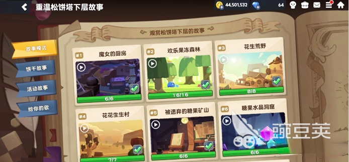 饼干人联盟隐藏宝箱收集教程 全地图宝箱位置与开启技巧截图