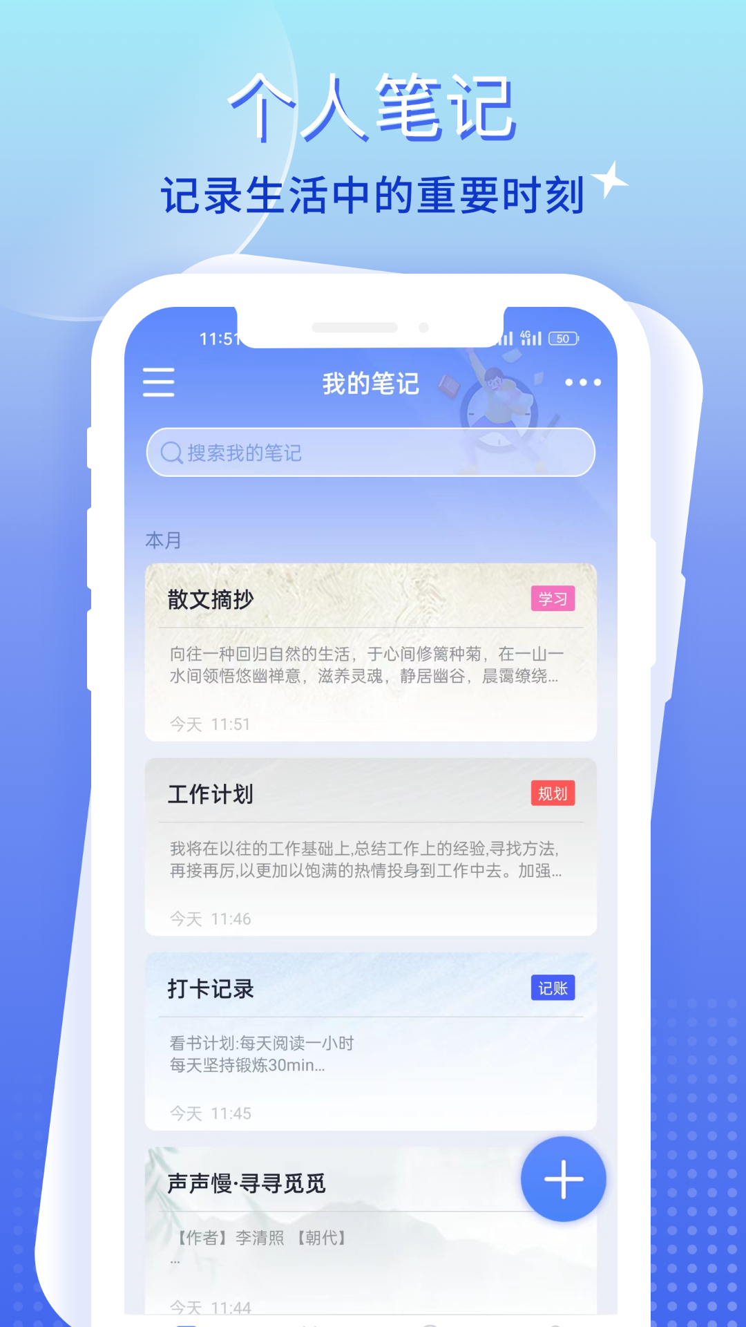 不用钱手记app下载推荐 实用的手记app有哪几款