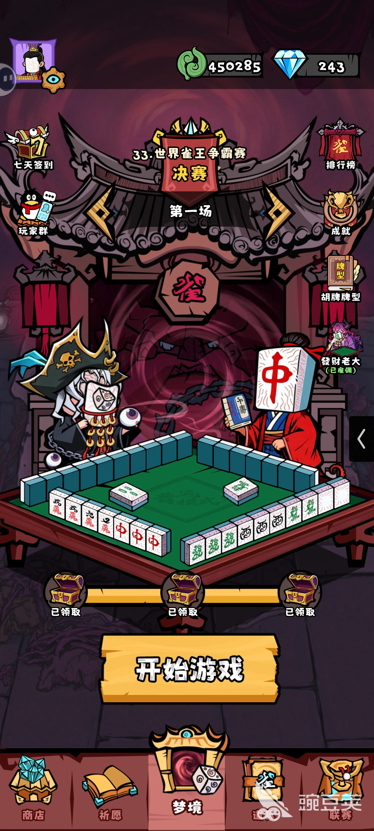 诡异肉鸽麻将游戏手机版上线时间 诡异肉鸽麻将手游什么时候上线截图