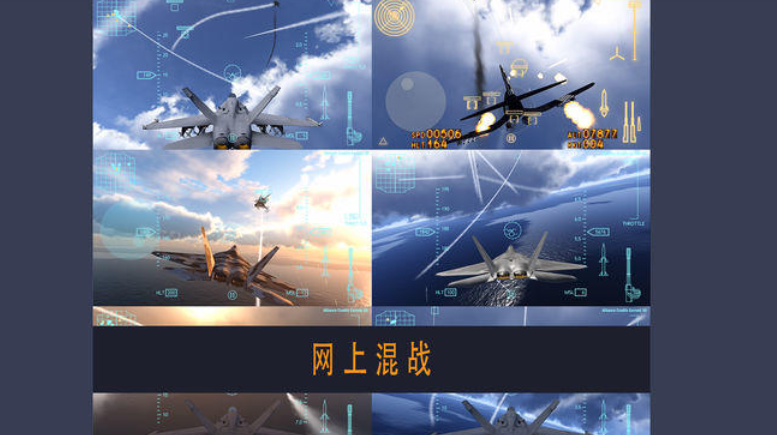 类似于皇牌空战手游下载