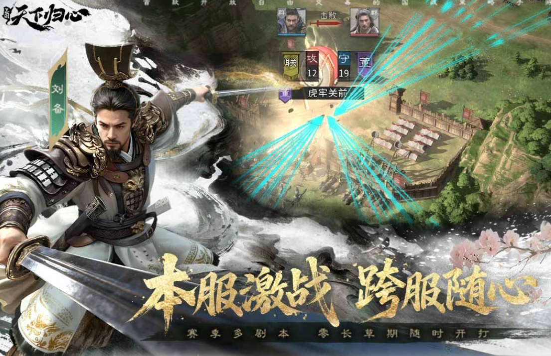 火爆的的网络游戏三国哪里下载 2026有趣的三国手游安卓下载分享截图