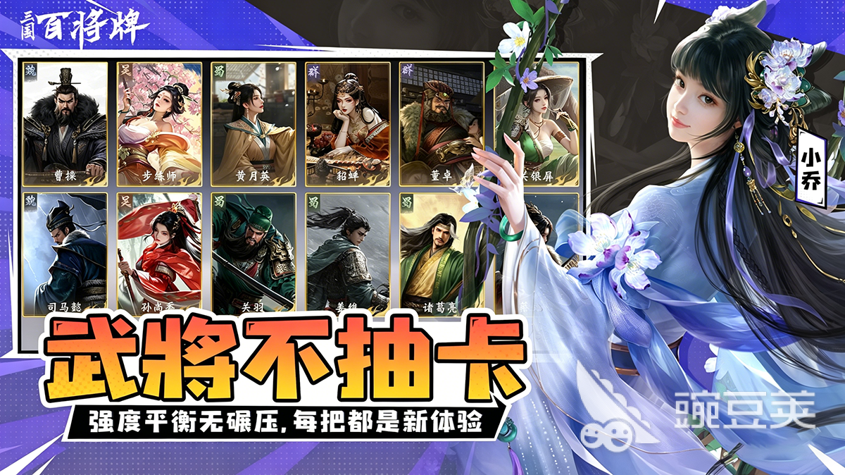 三国百将牌郭嘉变牌技巧全解析 三国百将牌郭嘉边牌策略与实战进阶指南截图