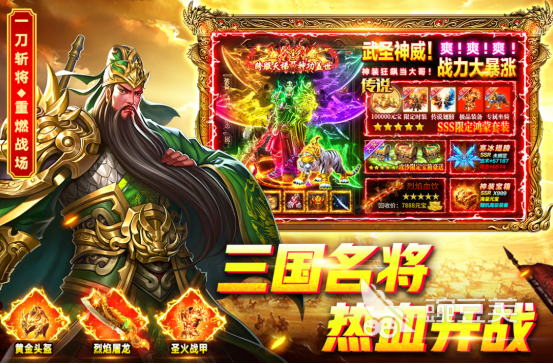 三国传奇游戏手机版分享 2026榜单合集4高人气三国题材传奇类手游before_2截图