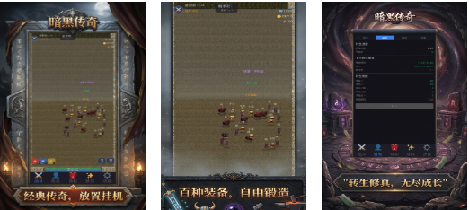 不用钱的暗黑传奇手游安卓下载排行 流行的传奇游戏有哪几款2026截图