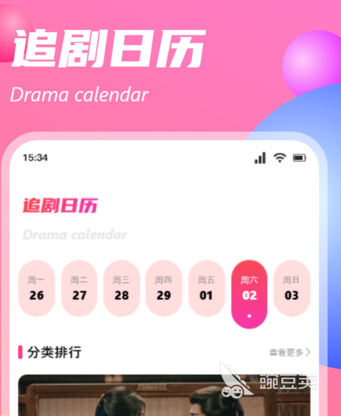 追剧App分享 2024榜单合集4高清不用钱追剧软件before_2截图