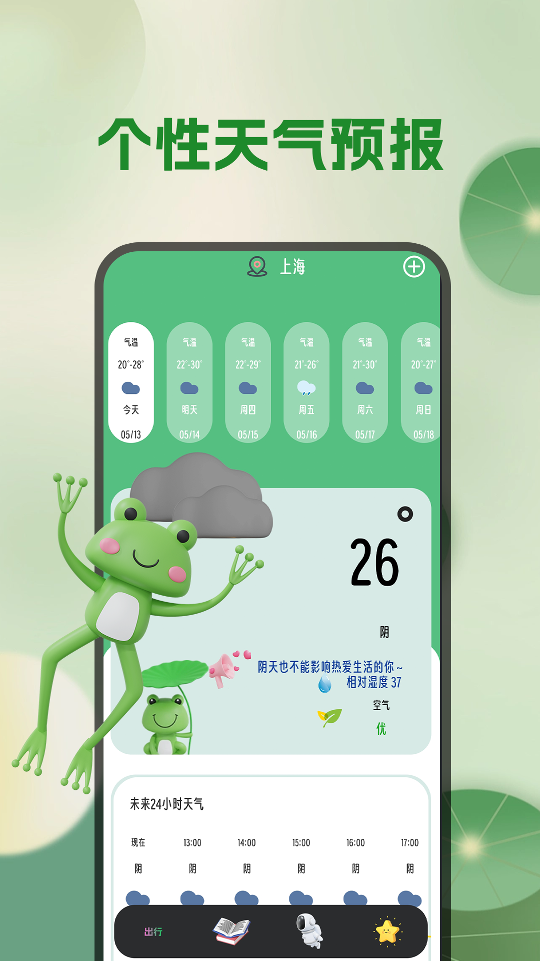 热门的天气预报24小时详情软件有哪些