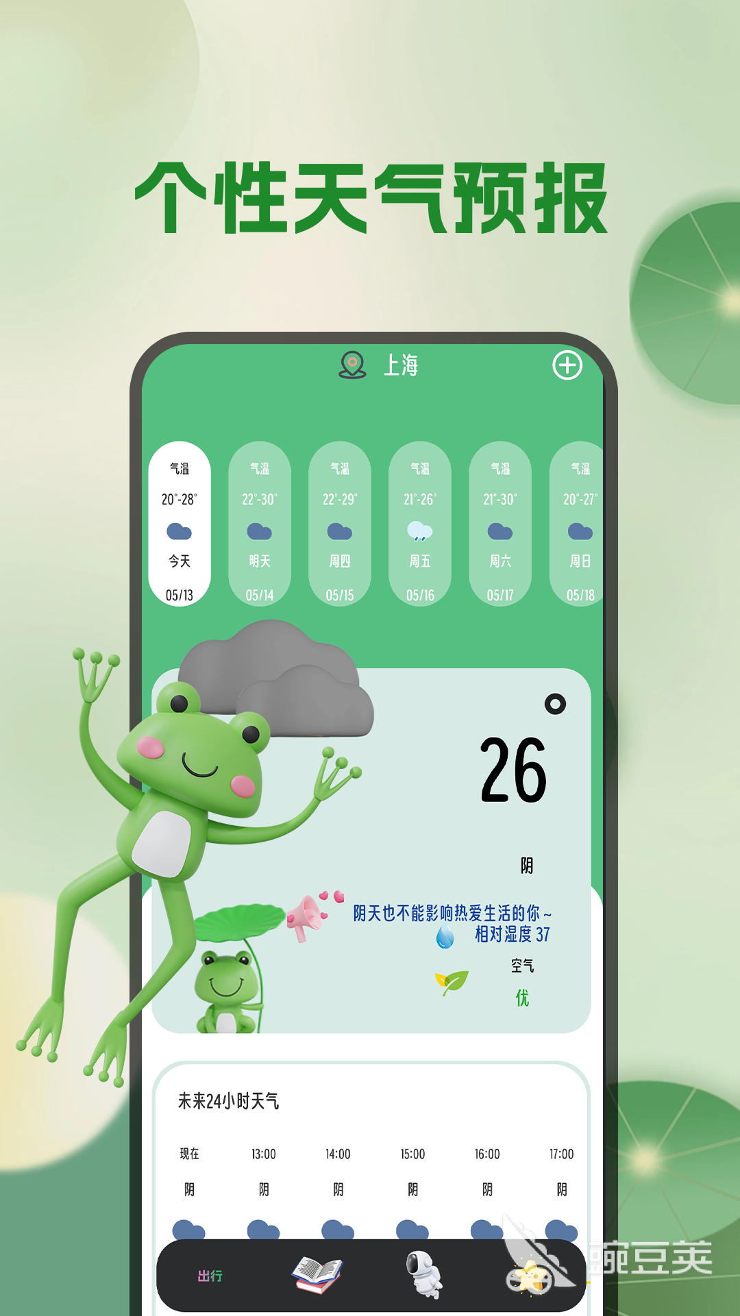 火爆的天气预报软件分享 24小时精准天气详情与趣味功能兼具截图