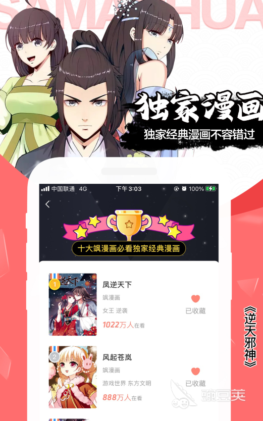 不用钱漫画APP分享 2024火爆的高人气无广告漫画阅读软件截图