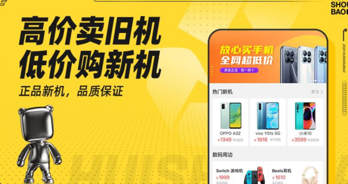 买二手手机最靠谱的app有没有 买二手手机最可靠的app介绍