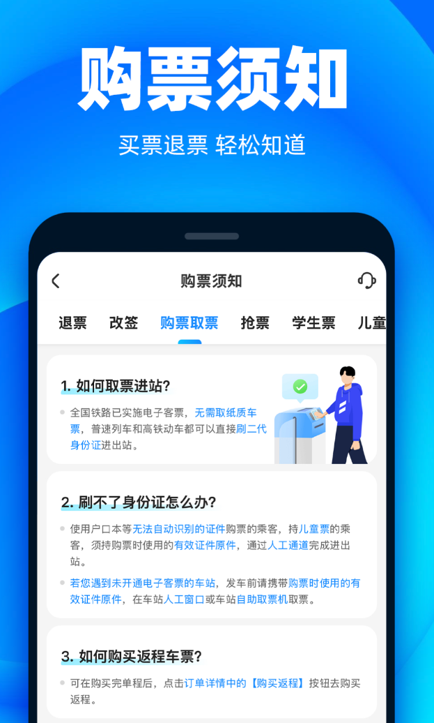 买火车票用什么软件最好最便宜盘点