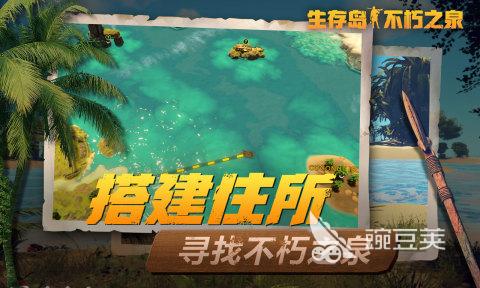 生存岛不朽之泉上线时间｜生存岛不朽之泉何时开启测试与正式发布截图