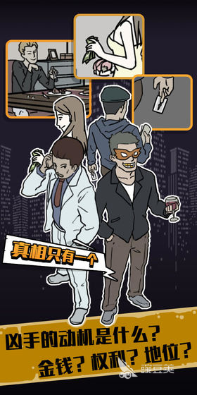 真相只有一个手游安卓下载地址 真相只有一个游戏手机版预约入口截图