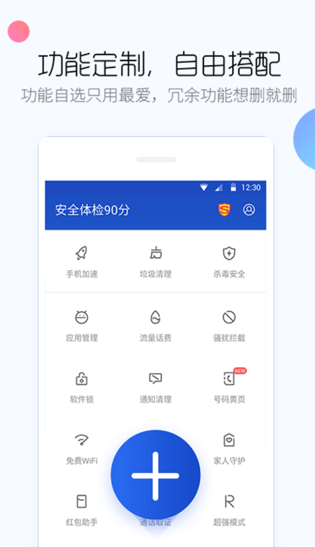 好用的手机管家app有什么