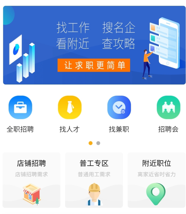 人气高的日结临时工app有什么