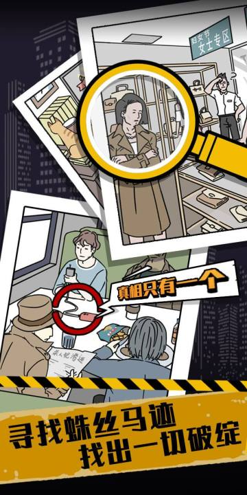 真相只有一个游戏手机版上线时间 真相只有一个手游公测日期截图