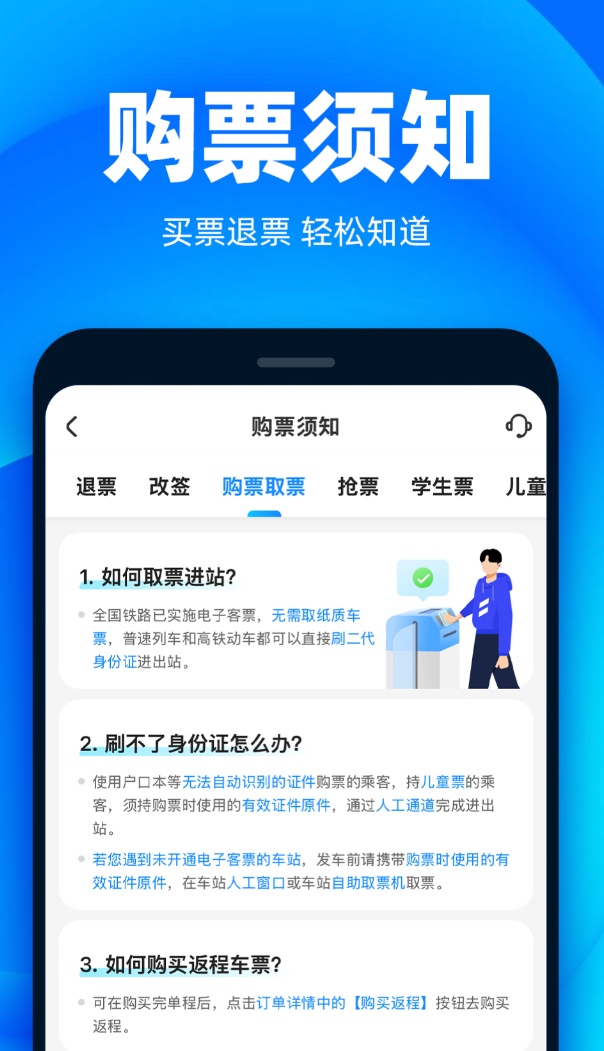 买火车票用什么软件最好最便宜介绍 买火车票用什么软件最好最便宜榜单