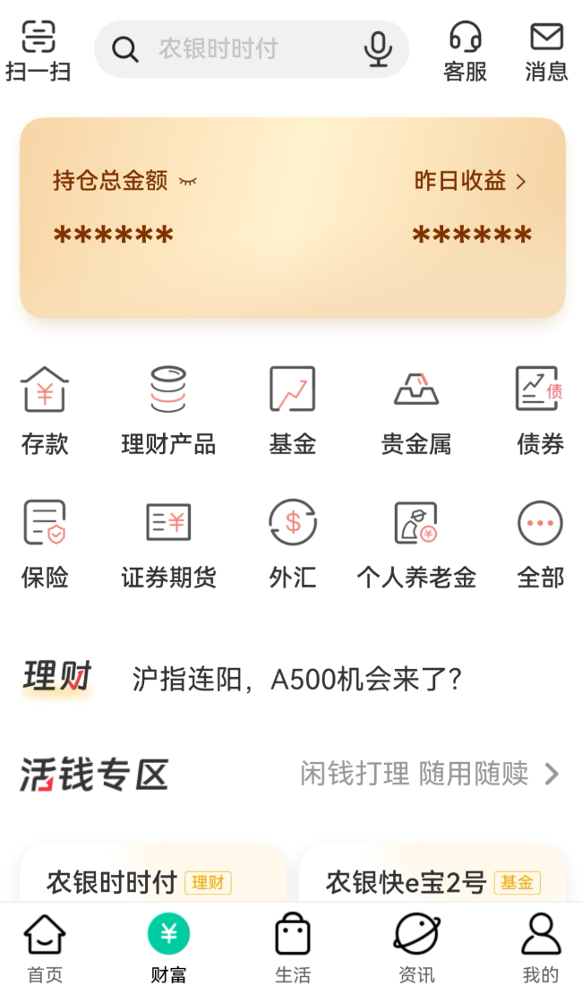 类似农业银行掌上银行app有什么