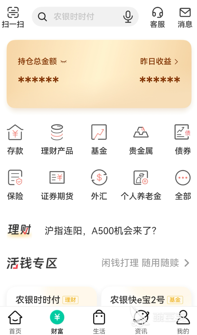 农业银行掌上银行APP榜单 农业银行掌上银行APP分享与功能对比