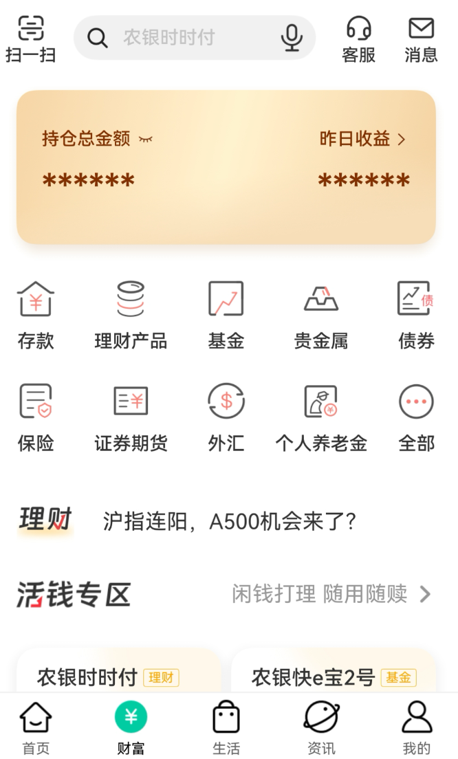 相似农业银行掌上银行app有没有 相关的农业银行掌上银行app榜单