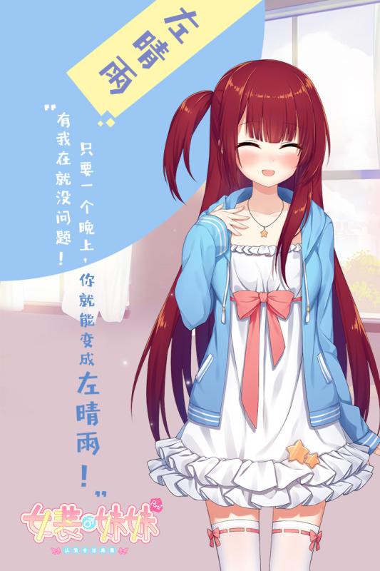 榜单3妹妹的游戏有哪几款 2026耐玩的女孩游戏before_1截图