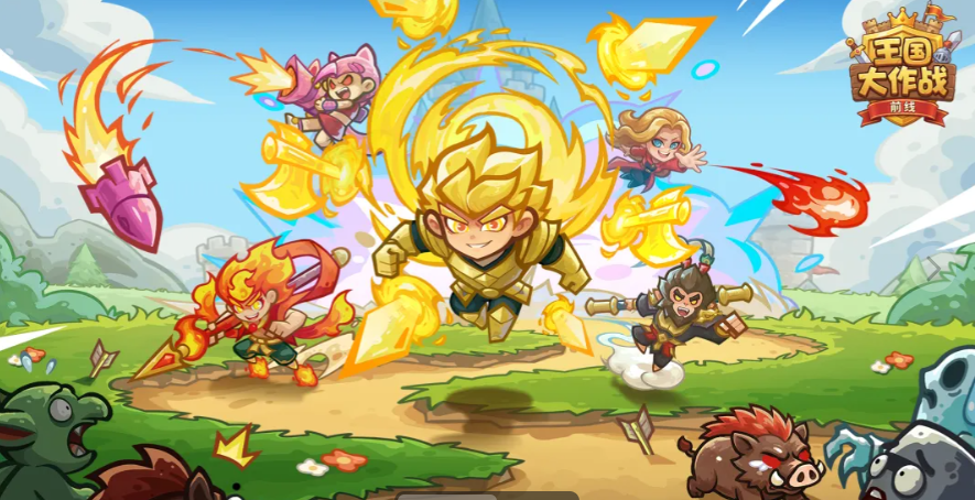 王国大作战前线英雄排名指引 王国大作战前线游戏手机版英雄怎么选