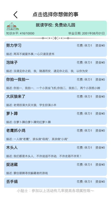 最好玩的人生模拟游戏榜单 2026人生模拟游戏有哪几款截图