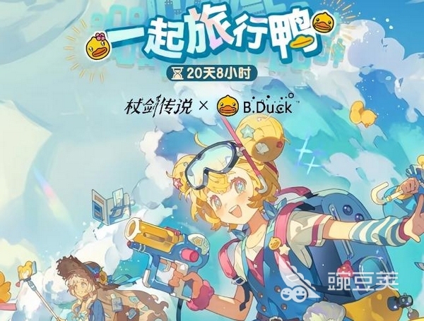 杖剑传说BDuck联动幻兽评测  
杖剑传说小黄鸭联动幻兽培养价值分析截图