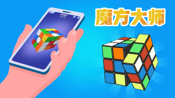 3d魔方游戏下载榜单 2026最流行的3D立体魔方游戏手机版合辑截图