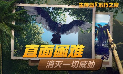 生存岛不朽之泉下载安装链接推荐 生存岛不朽之泉在哪下载截图