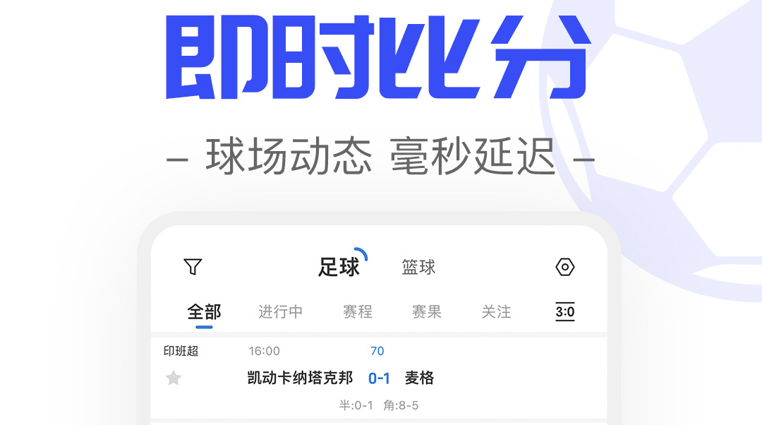 不用钱看球直播app下载分享 实用的免费看球直播手机软件推荐