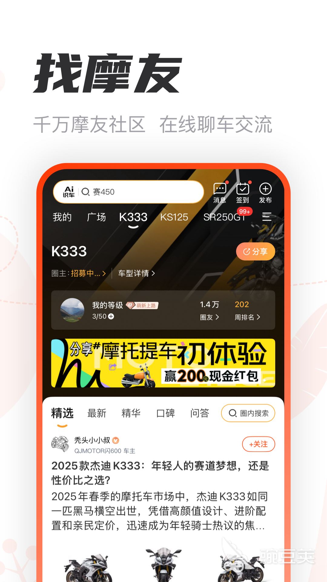 摩托车APP分享榜单合集 手机端实用摩托车安卓APP精选