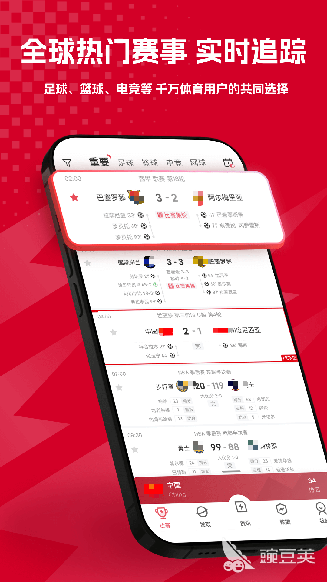 看球软件分享 实用的足球篮球赛事直播APP推荐截图