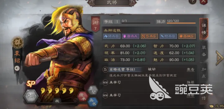 三国志战略版袁绍最强阵容分享 三国志战略版高胜率袁绍搭配教程截图