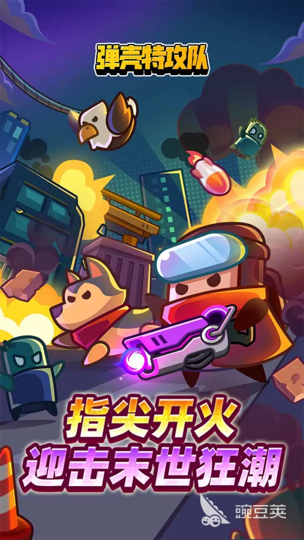 弹壳特攻队技能搭配分享 弹壳特攻队最强流派与实战组合方案截图